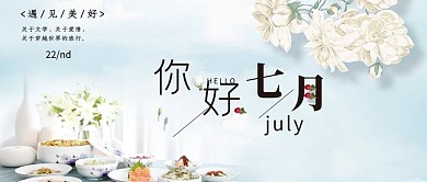 你好七月夏天配图海报