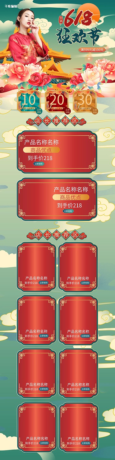 618年中大促红色国潮电商首页