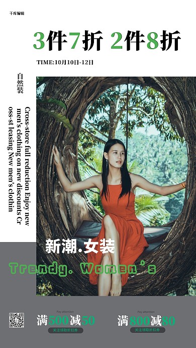 女装促销模特绿色创意海报