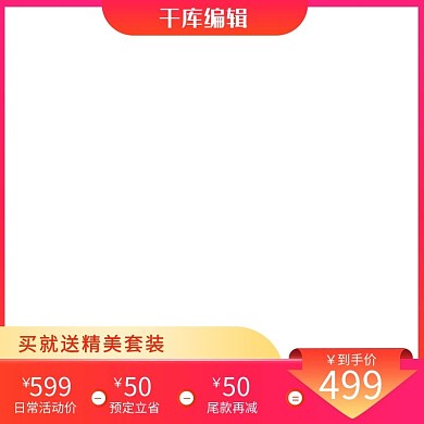 双11双12电商大促橘红色系促销打标活动主图