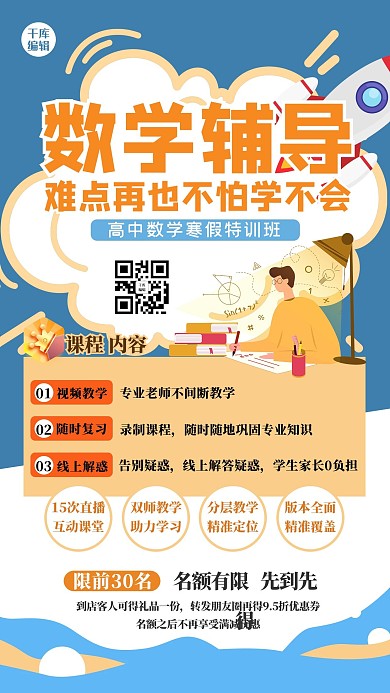 数学辅导人物蓝色扁平海报