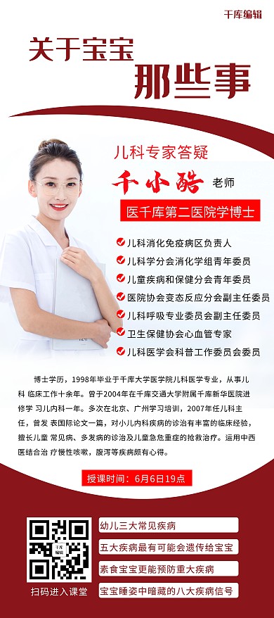 讲座介绍讲座白色商务展架