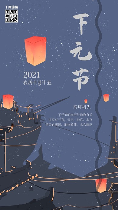 下元节清新创意海报
