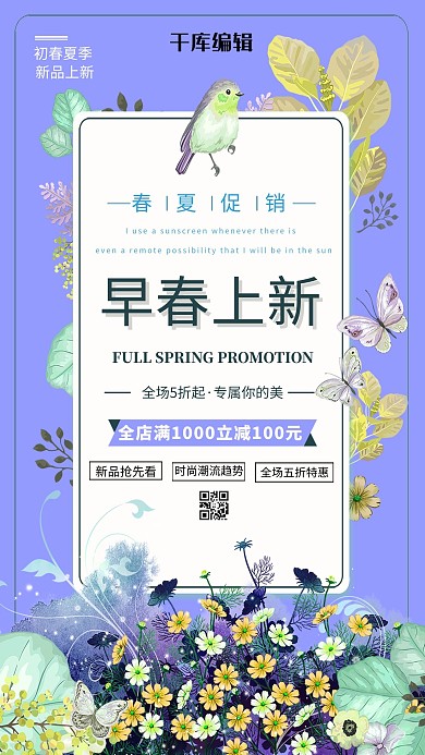 紫色早春上新海报