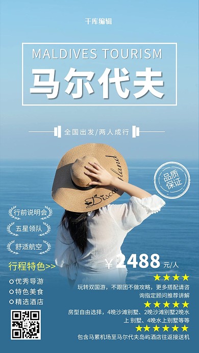 马尔代夫大海蓝色调简约风格海报