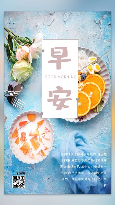 早安果蔬沙拉蓝色系小清新风海报