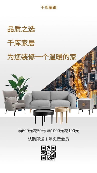 创意简洁风格家具促销家居海报