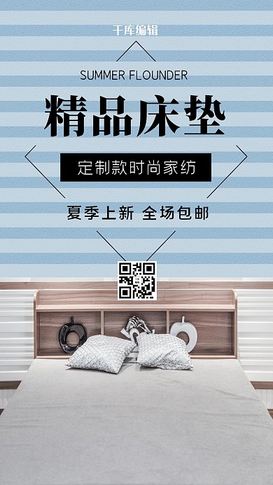 家居海报床垫蓝色简约海报