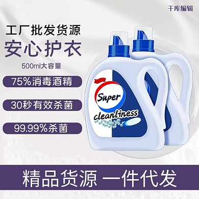 千库编辑原创洗衣液工厂货源日用品通用电商主图