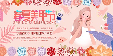 美甲粉色扁平卡通海报