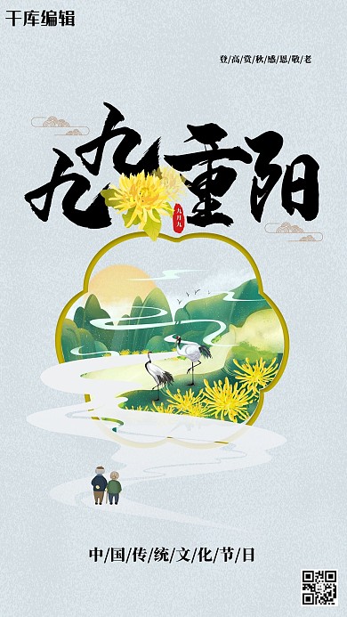 重阳节菊花蓝色简约海报