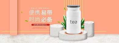 简约清新风淘宝保温杯海报