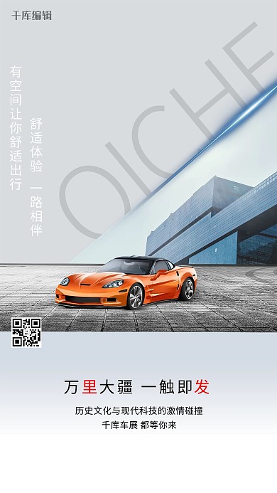 汽车豪车灰色创意海报