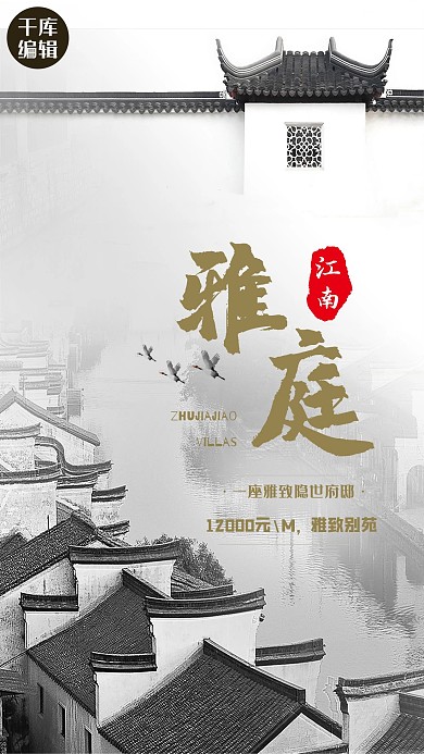 千库原创 雅庭中式庭院房地产背景