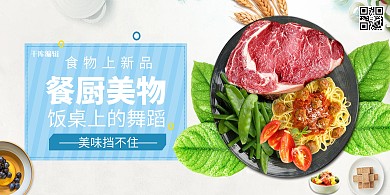 千库编辑原创美味挡不住餐厨美物展板