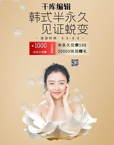 医美半永久金色简约电商海报banner