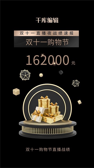 双十一购物节直播战报金色简约