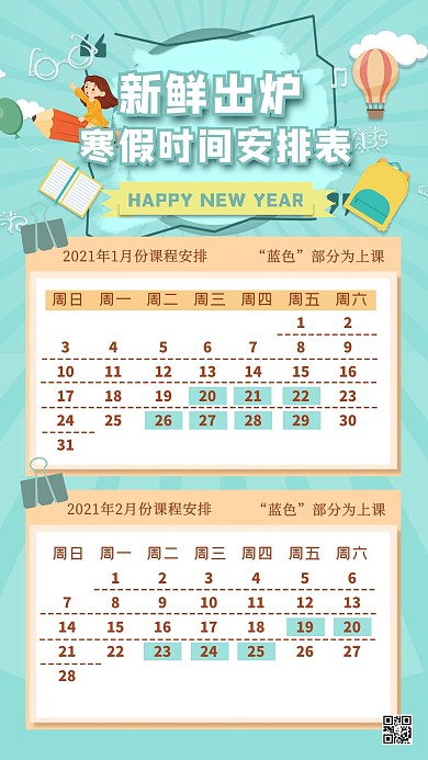 寒假班时间表几何绿色扁平手机海报