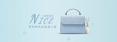 纯色风淘宝女包全屏海报