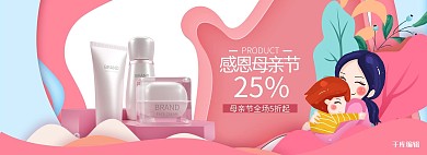 母亲节感恩粉红色简约电商全屏banner