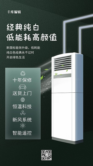 宣传空调绿色简约海报