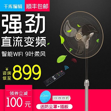 强劲风力电器风扇黑红色简约电商主图