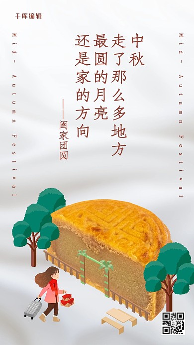 创意中秋团圆暖心文案海报