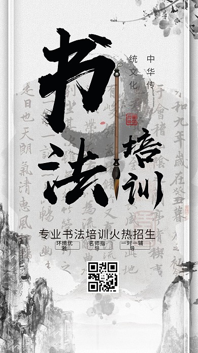 千库编辑原创元素中国风水墨书法培训海报