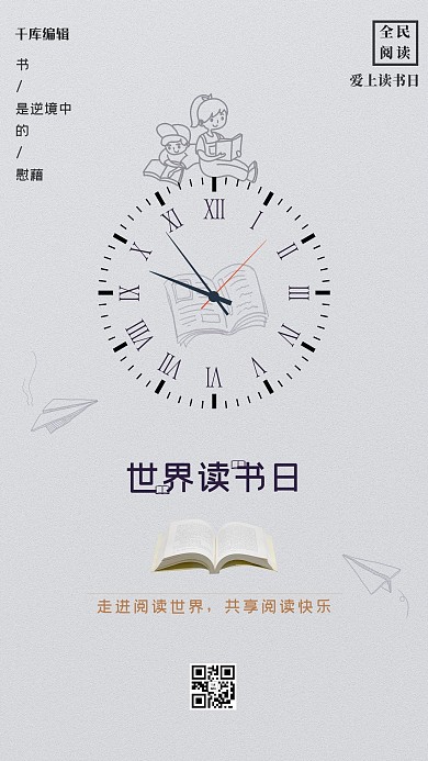 世界读书日书白色简约海报