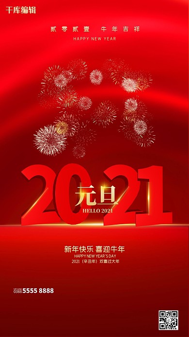元旦烟花红色创意海报