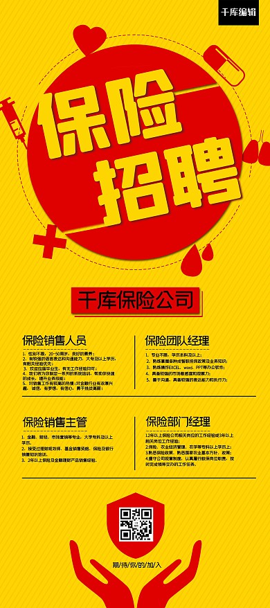招聘保险销售黄红色X展架易拉宝展架
