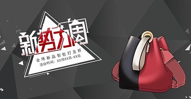 千库编辑原创元素新势力周包包淘宝banner