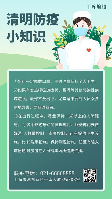 清明抗疫医生绿色简约风海报