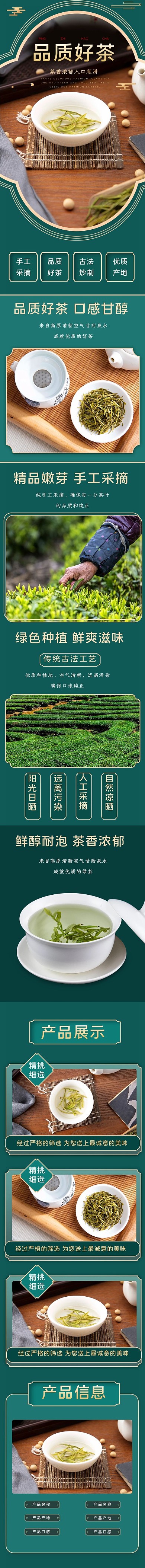 茶叶绿茶茶叶祥云绿色金色中国风详情页