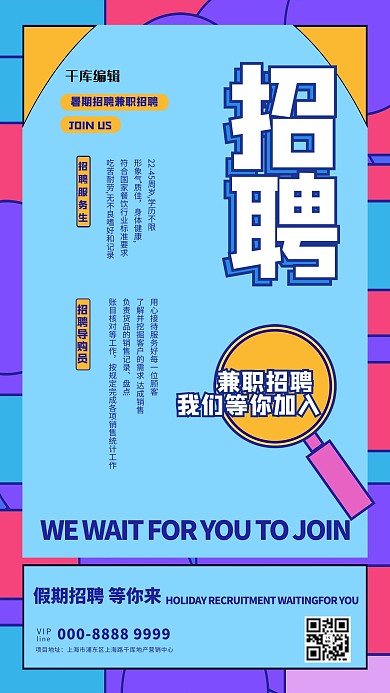 兼职招聘文字蓝色创意海报