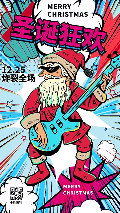 圣诞节圣诞狂欢蓝色波普风海报