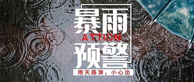 新媒体封面水波雨伞黑色简约手机配图