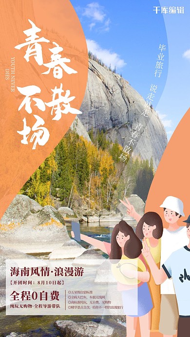 毕业人物风景黄色创意海报