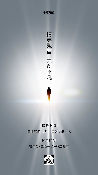 招聘光灰色创意海报