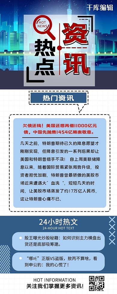 新闻资讯热点蓝色插画营销长图