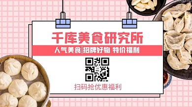 餐饮美食包子粉色扁平关注二维码
