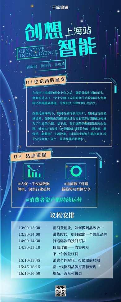 科技长图科技线条蓝色科技创意风长图