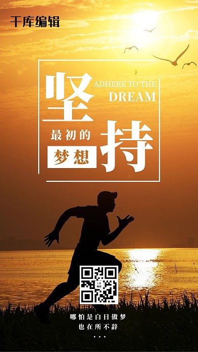 励志奔跑摄影图简约海报