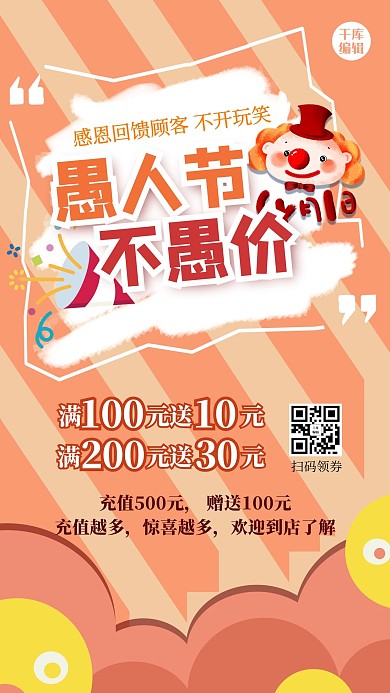 愚人节促销活动几何黄色简约海报