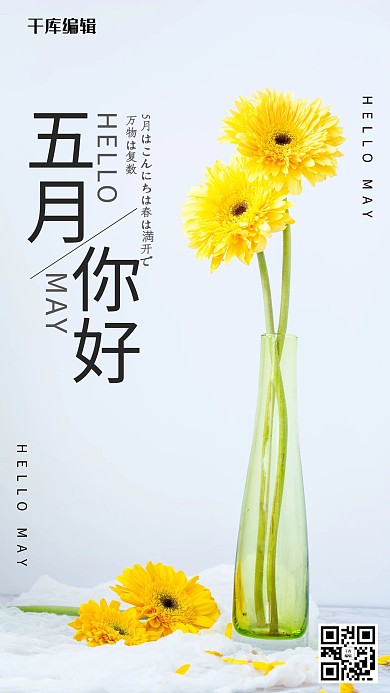 五月你好你好5月灰色简约摄影风手机海报