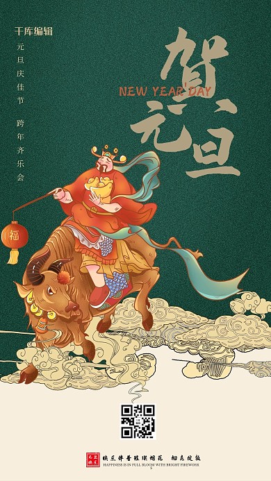 元旦牛绿色创意插画风海报
