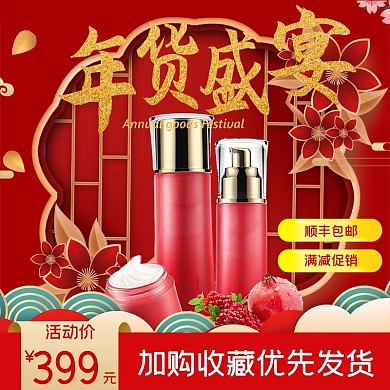 年货节化妆品红色剪纸风主图