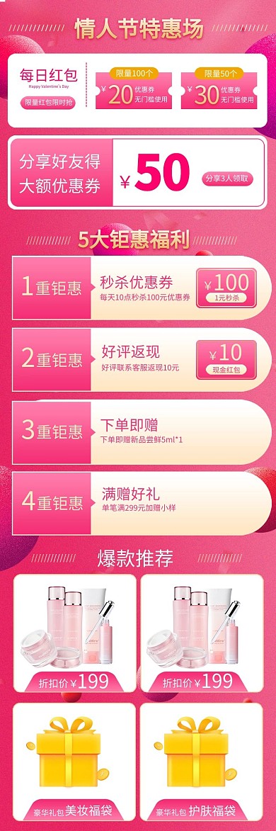 情人节活动粉色 渐变电商关联页详情页
