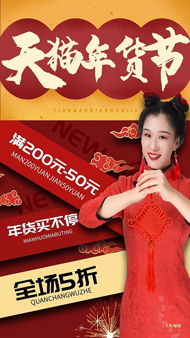 年货节春节优惠红色中国风海报