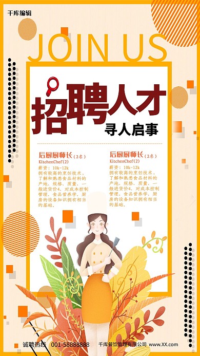 创意黄色几何招聘人才厨师招聘海报